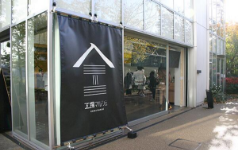 在东京都内首屈一指的时尚地段代官山，小工厂大集合？！记录“工厂展会”