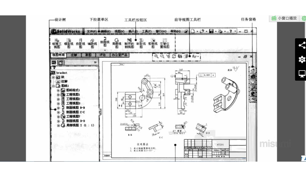 5.2工程图工作界面及工具介绍