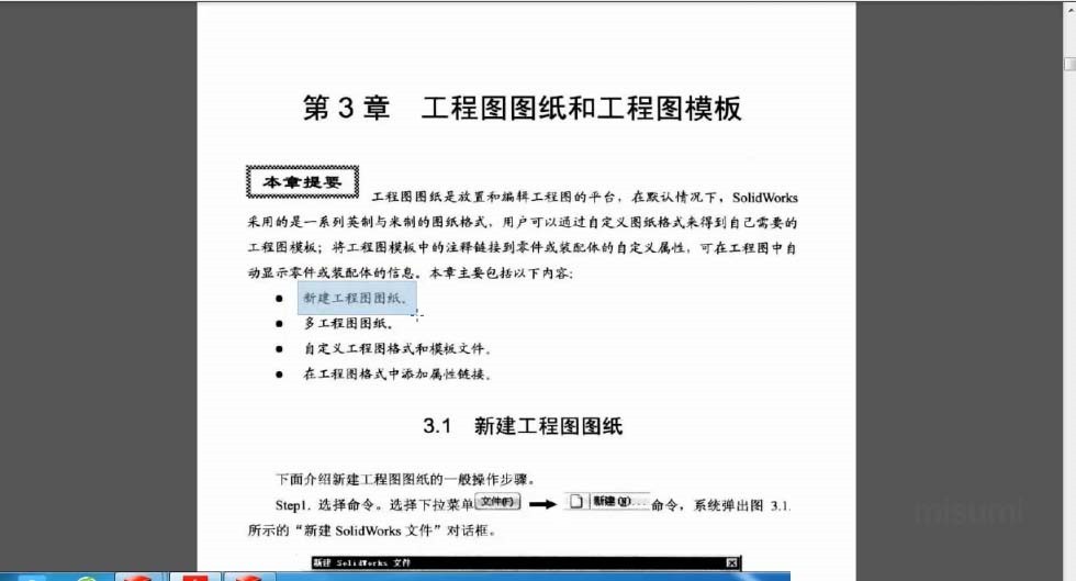 5.4新建工程图及多页工程图