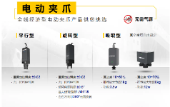 米思米电动夹爪：革新设计，降低成本，提升效率