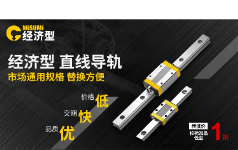 为什么选米思米经济型直线导轨？噪音低、运行稳、负载强