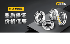 轴承型号选购指南：米思米经济型如何实现高性价比？