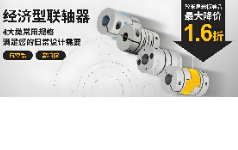 联轴器价格与性能平衡：米思米经济型性价比解析
