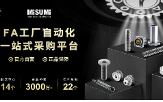 直线导轨经济型优选：米思米实现高性价比与稳定供应