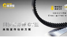 米思米同步齿形带GT型，高精度传动新方案