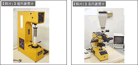 硬度和硬度计-3（LCA和测量-13）