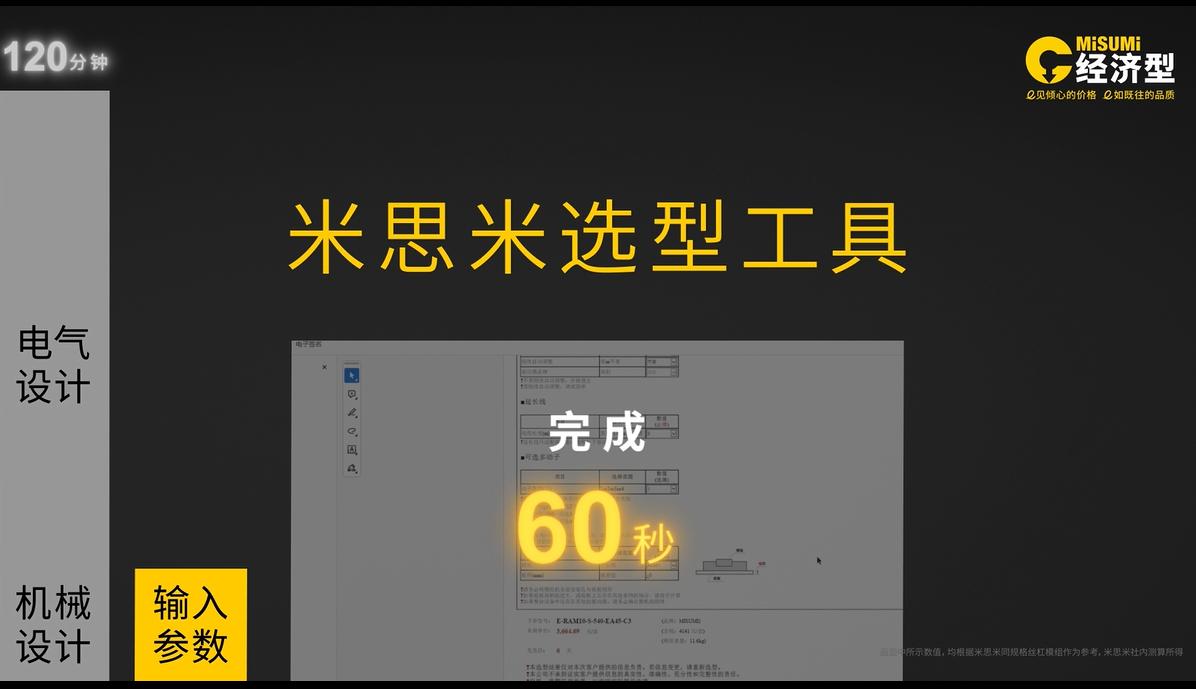 米思米直线电机模组选型工具：1分钟解锁高效选型新体验