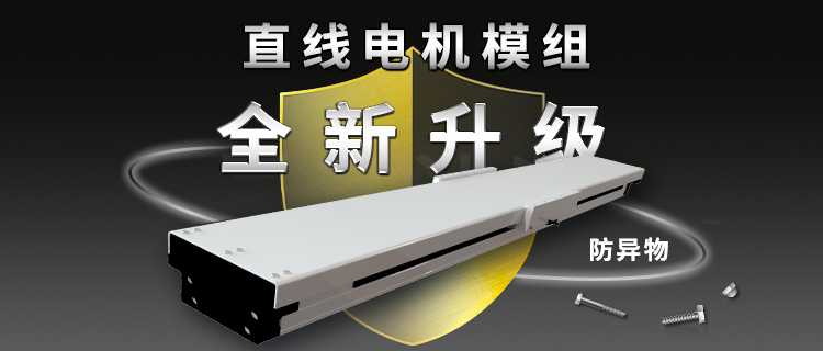 米思米防异物型直线电机模组.jpeg