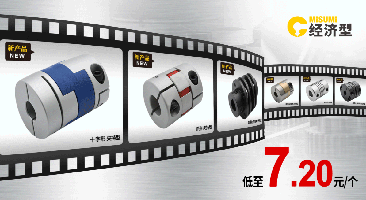 米思米经济型联轴器型号.png 米思米经济型联轴器型号.png