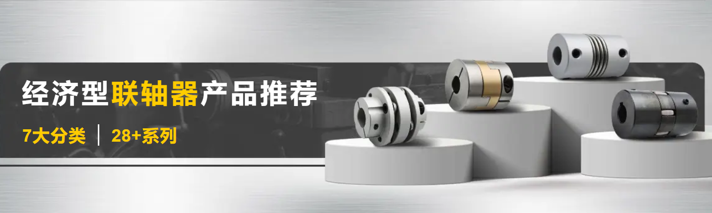 米思米经济型联轴器型号.png 米思米经济型联轴器型号.png