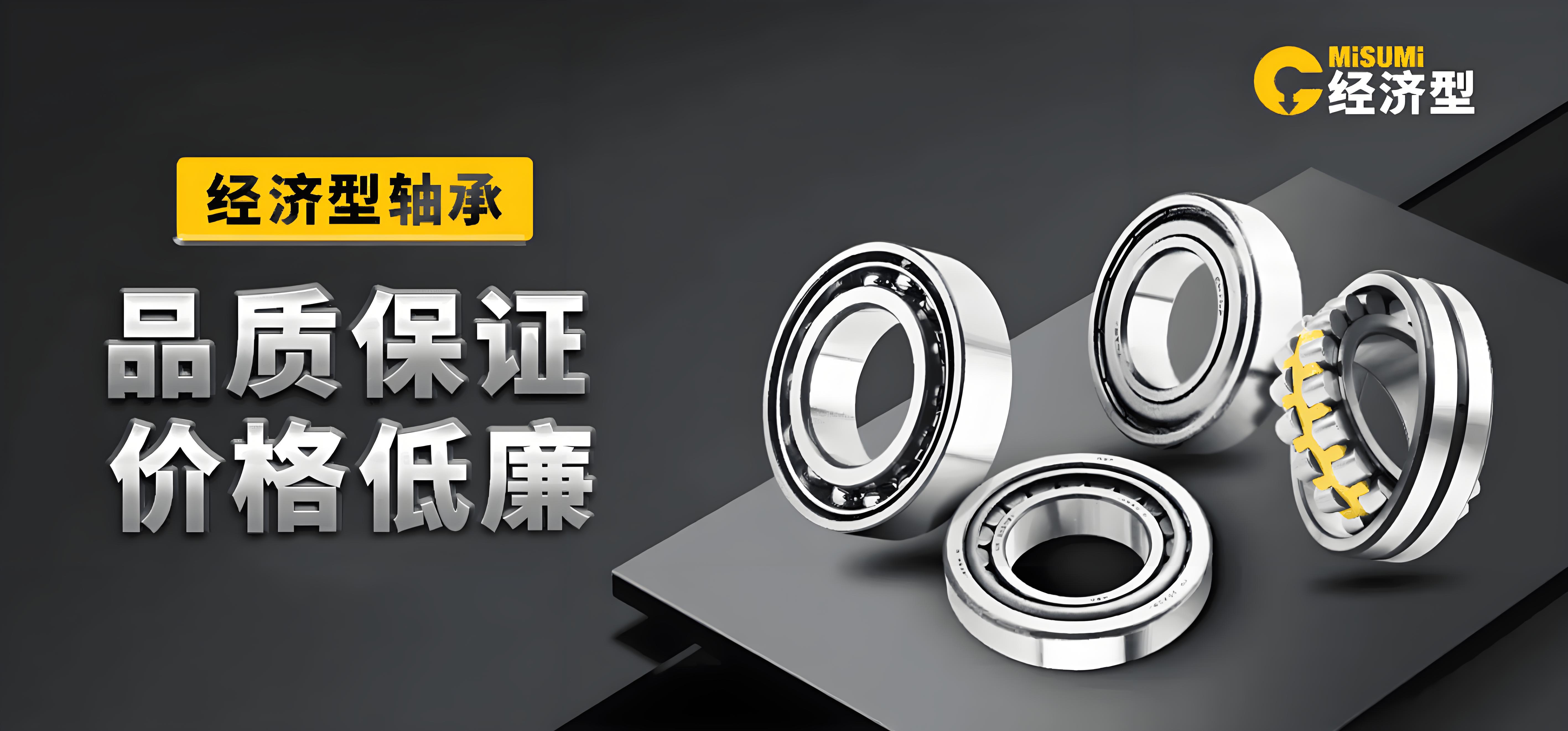 经济型轴承 品质保证 价格低廉.jpeg 经济型轴承 品质保证 价格低廉.jpeg