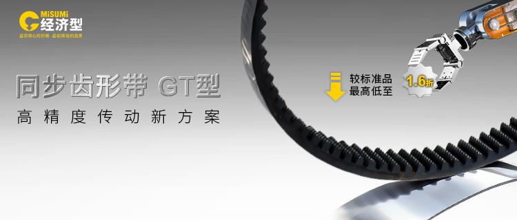 同步齿形带 GT型 高精度传动新方案.jpeg