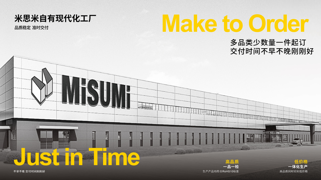 米思米现代化自有工厂.jpeg