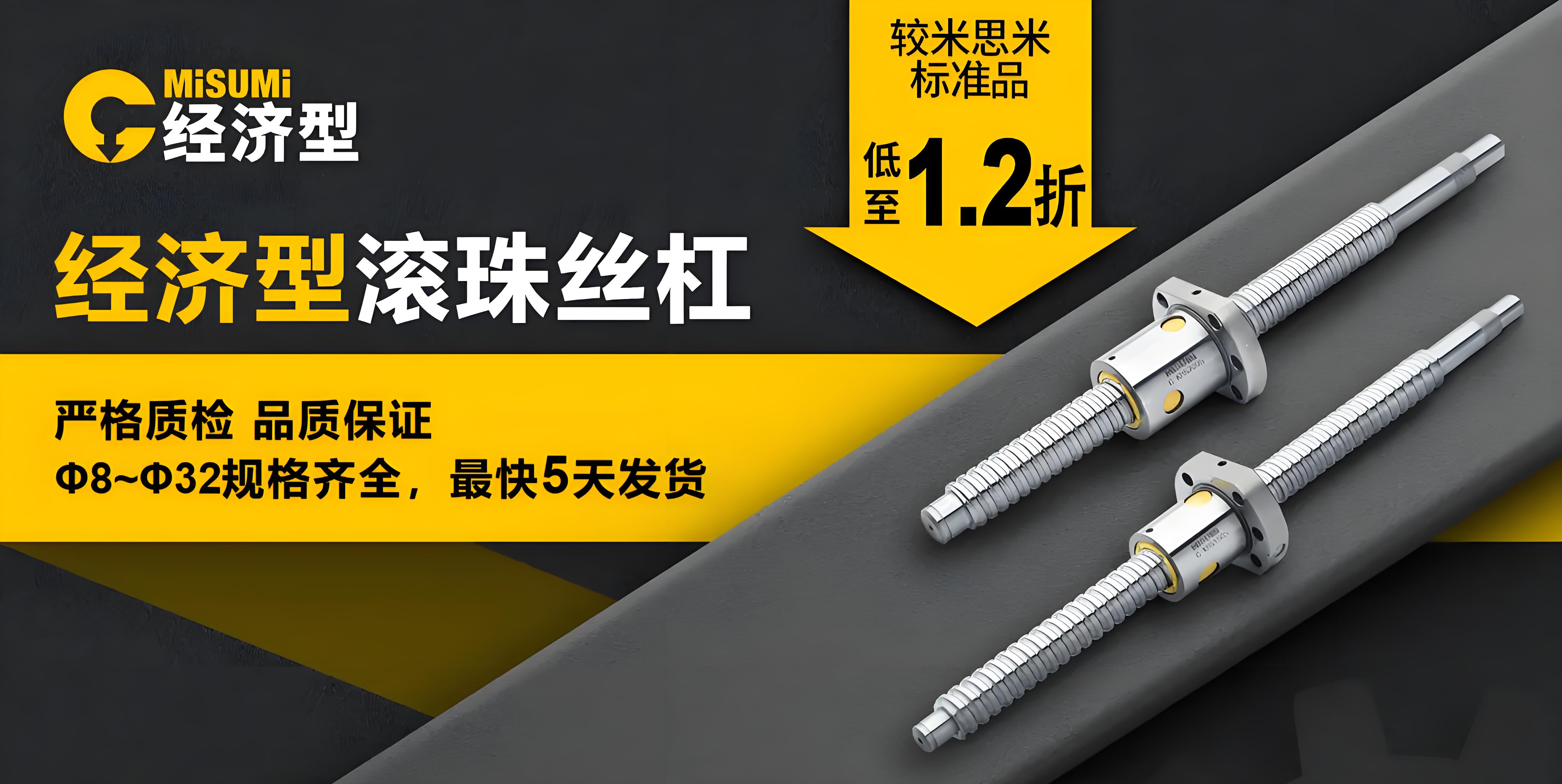 米思米经济型滚珠丝杠.jpeg