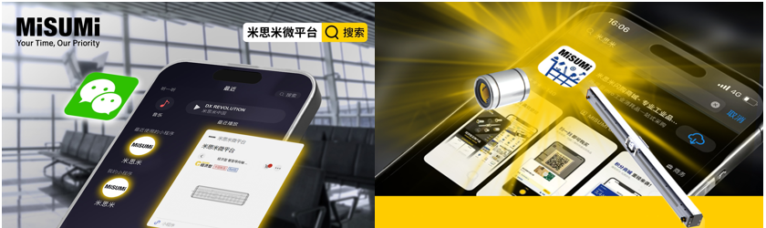米思米中国微信小程序&闪购商城APP，无需下载在线采购.png