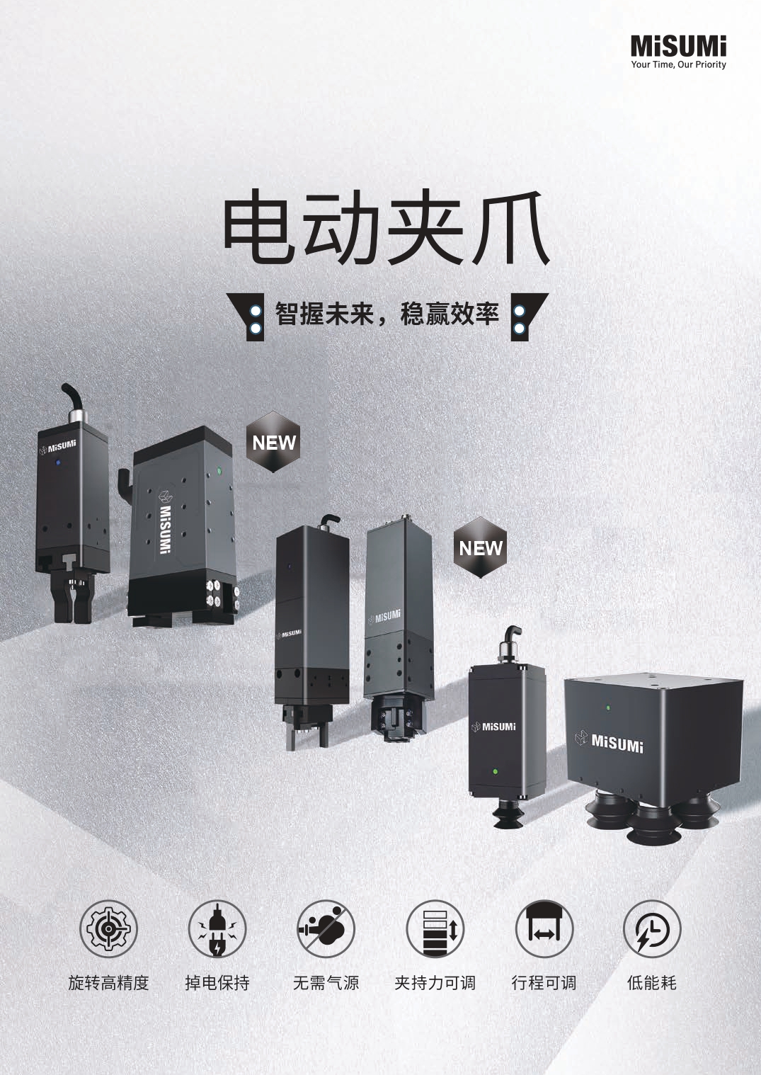 米思米电动夹爪_选型目录