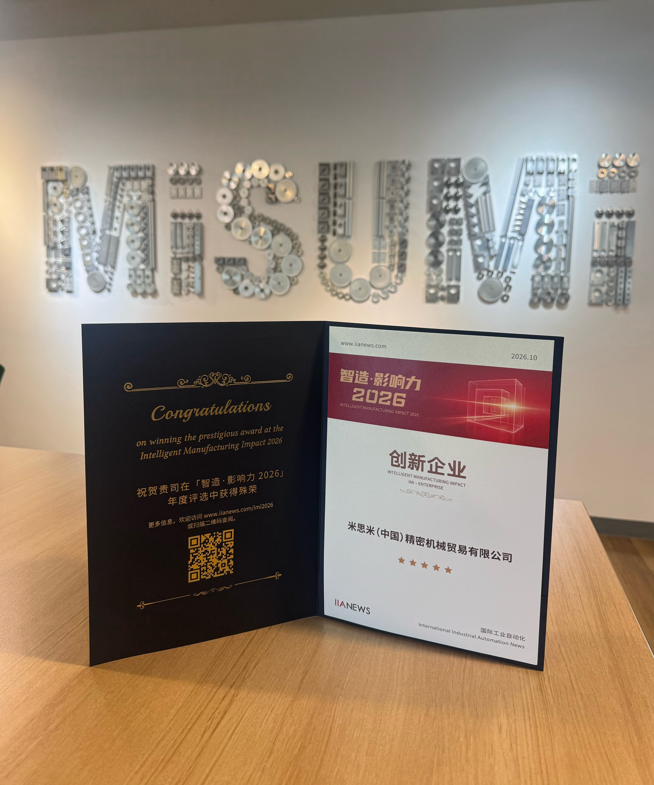 1793255701464095.jpeg 米思米在本届工博会上荣获「智造·影响力2026」年度评选中荣获“创新企业”称号.jpg