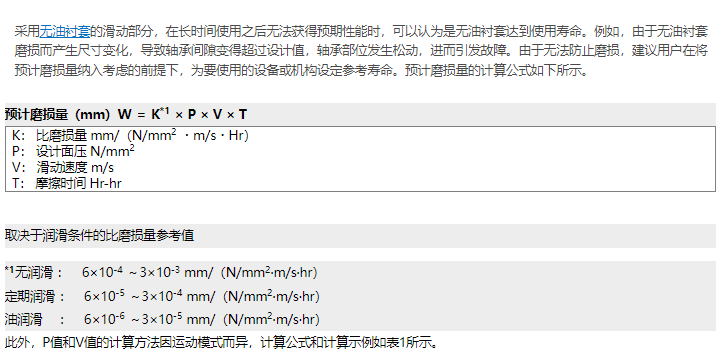 无油衬套寿命(磨损)计算1