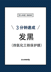 发黑